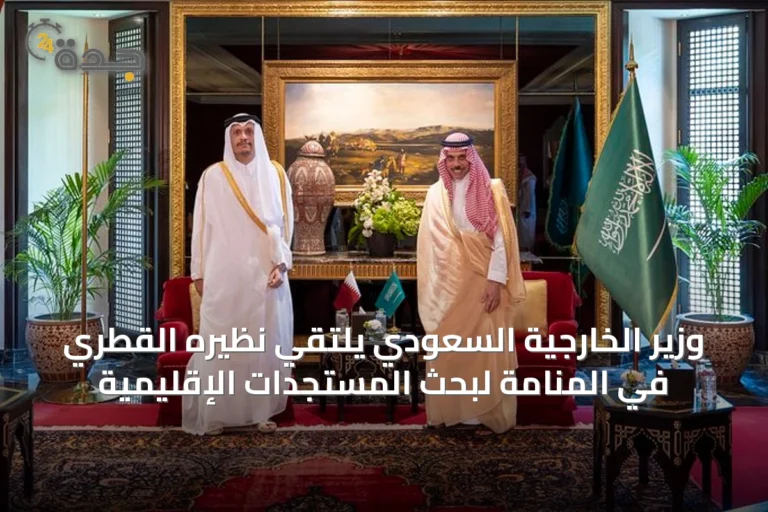 وزير الخارجية السعودي يلتقي نظيره القطري في المنامة لبحث المستجدات الإقليمية