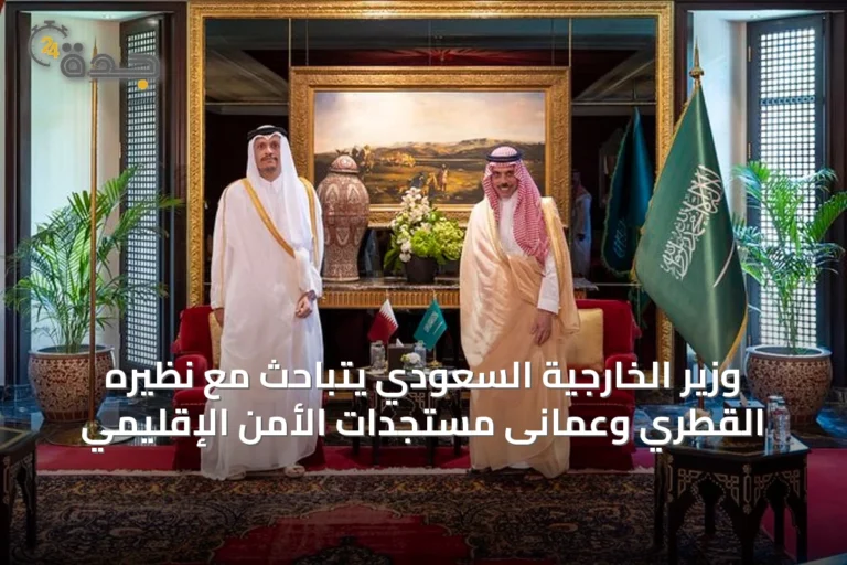وزير الخارجية السعودي يتباحث مع نظيره القطري وعمانى مستجدات الأمن الإقليمي