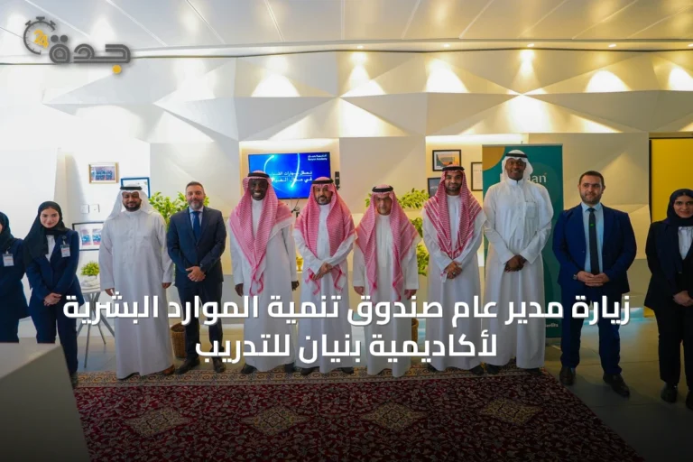 زيارة مدير عام صندوق تنمية الموارد البشرية لأكاديمية بنيان للتدريب