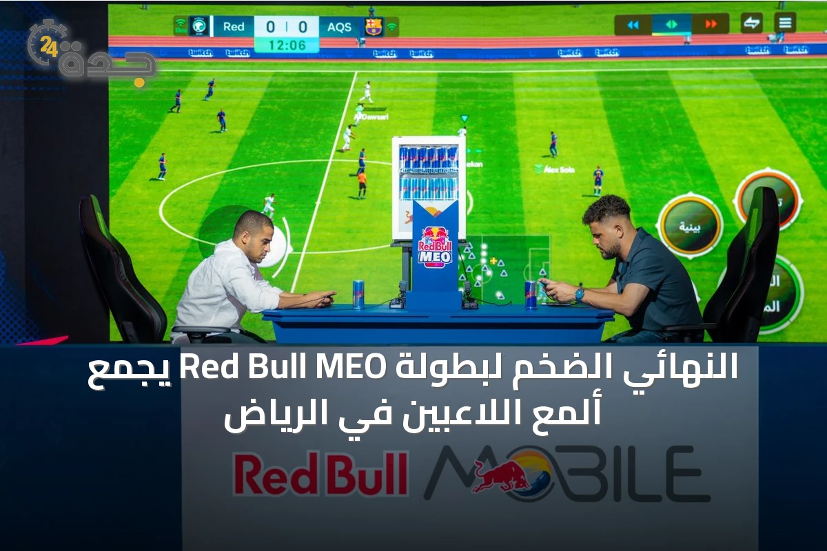 النهائي الضخم لبطولة Red Bull MEO يجمع ألمع اللاعبين في الرياض