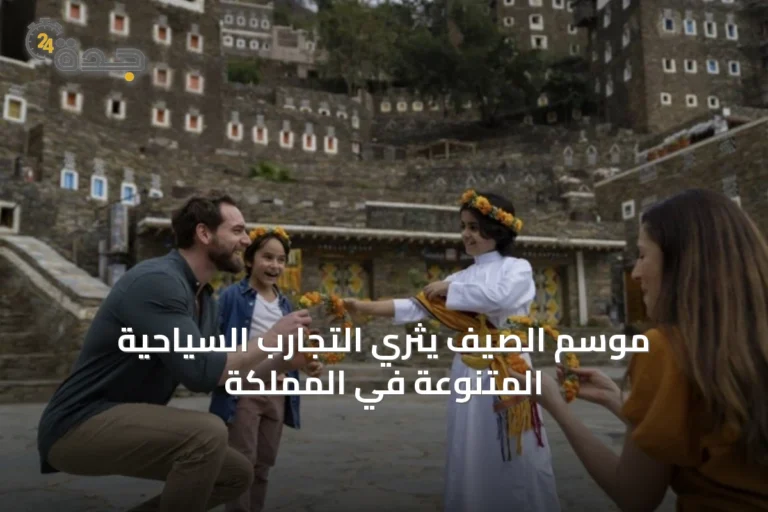 موسم الصيف يثري التجارب السياحية المتنوعة في المملكة