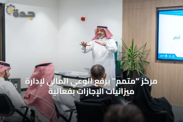 مركز "متمم" يرفع الوعي المالي لإدارة ميزانيات الإجازات بفعالية
