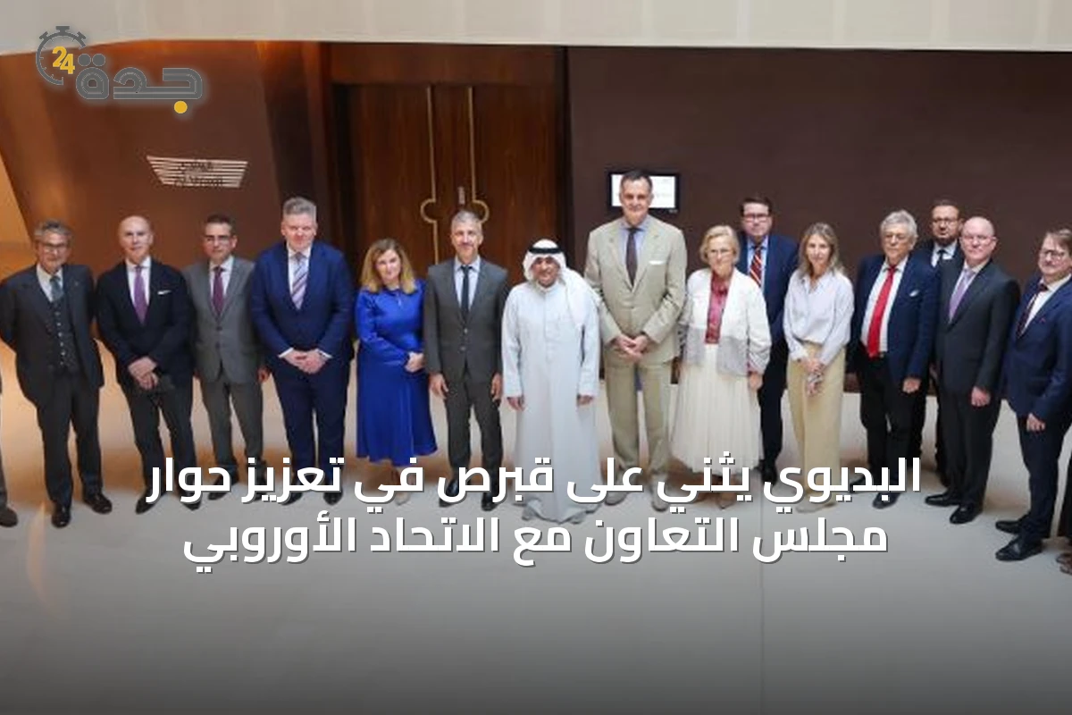 البديوي يثني على قبرص في تعزيز حوار مجلس التعاون مع الاتحاد الأوروبي