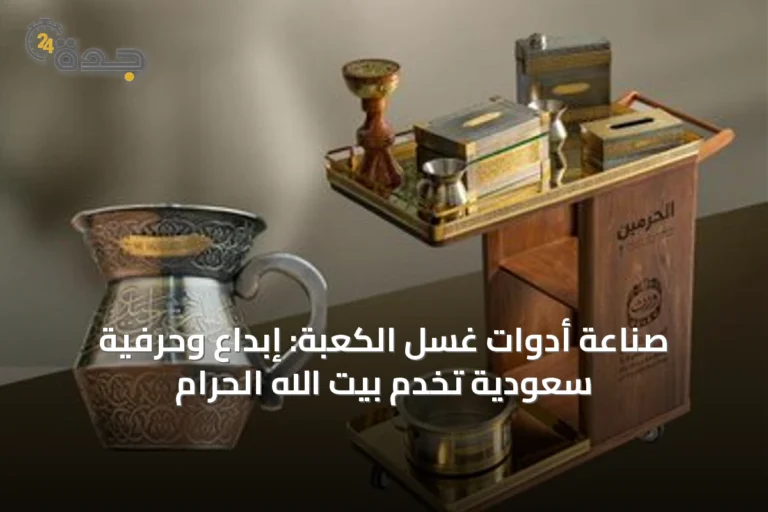 صناعة أدوات غسل الكعبة: إبداع وحرفية سعودية تخدم بيت الله الحرام