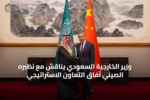 وزير الخارجية السعودي يناقش مع نظيره الصيني آفاق التعاون الاستراتيجي 3 article 61998
