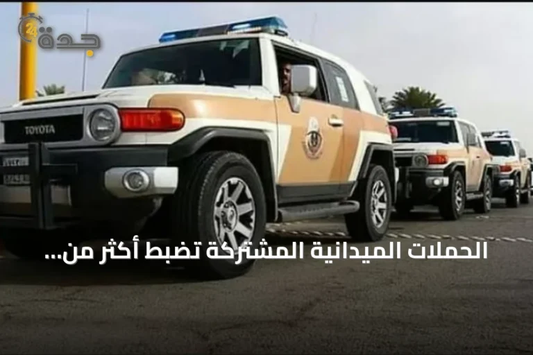 الحملات الميدانية المشتركة تضبط أكثر من 15 ألف مخالف لأنظمة الإقامة والعمل وأمن الحدود خلال أسبوع