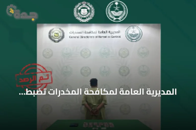 المديرية العامة لمكافحة المخدرات تضبط مواطنًا في القصيم يروج للحشيش والإمفيتامين