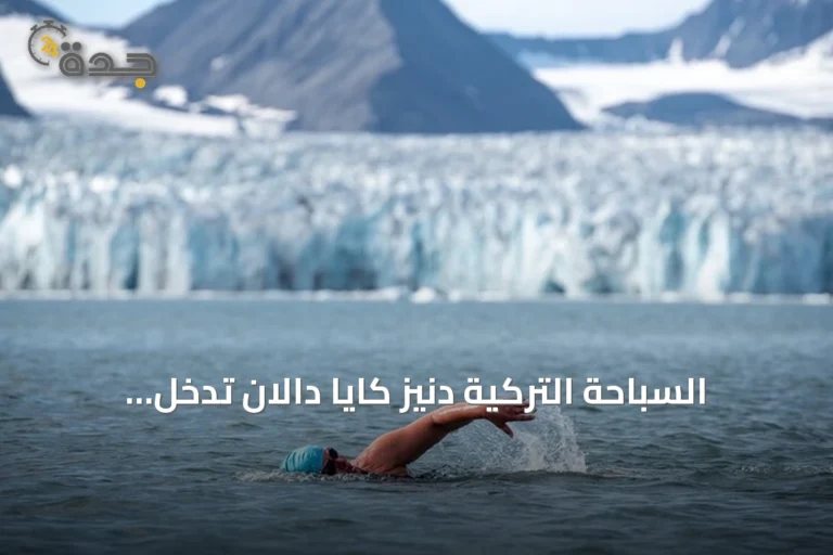 السباحة التركية دنيز كايا دالان تدخل التاريخ بسباحة في مياه القطب الشمالي