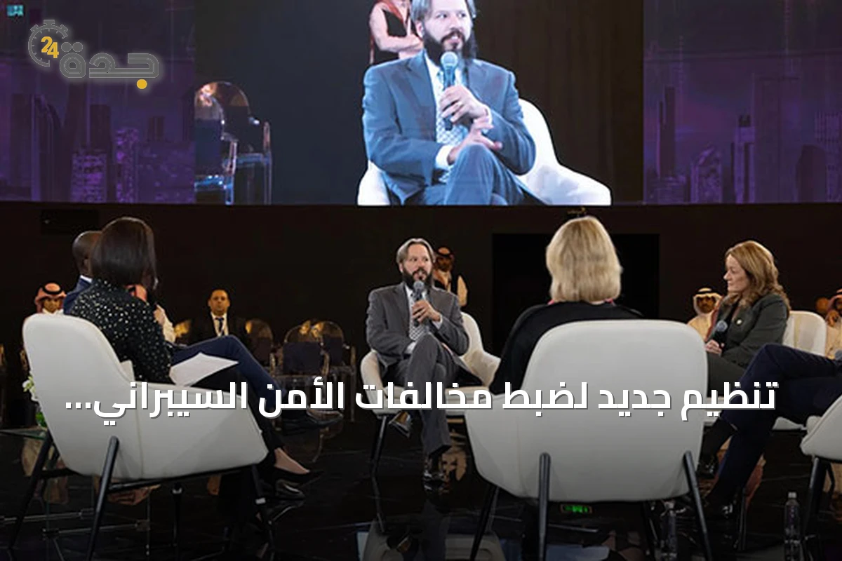 تنظيم جديد لضبط مخالفات الأمن السيبراني ومكافآت للمبلغين