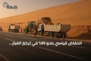 انخفاض قياسي بنحو 99% في تركيز الغبار خلال شهر يونيو 4 article 102040
