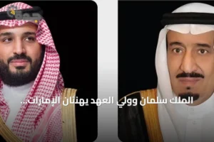 الملك سلمان وولي العهد يهنئان الإمارات بمناسبة ذكرى يوم عهد الاتحاد ويعزيان الجزائر في ضحايا حريق مؤسسة الطفولة 3 article 102041