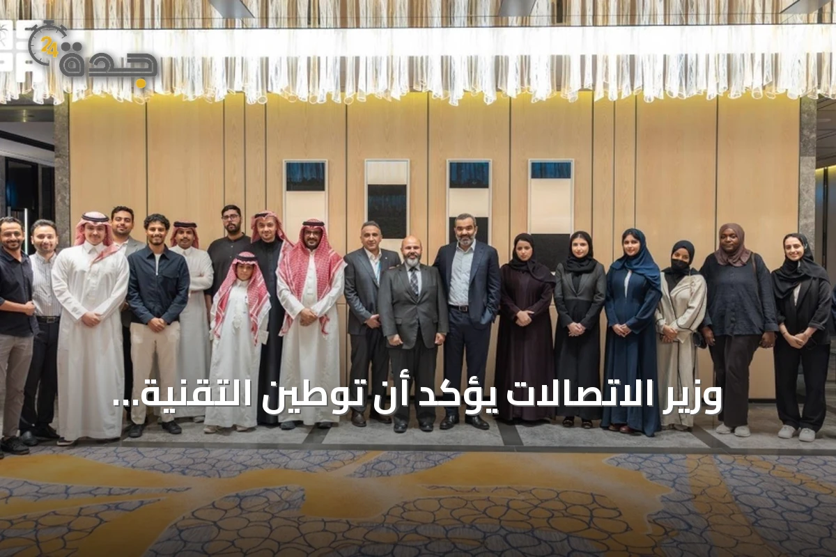 وزير الاتصالات يؤكد أن توطين التقنية أولوية وطنية