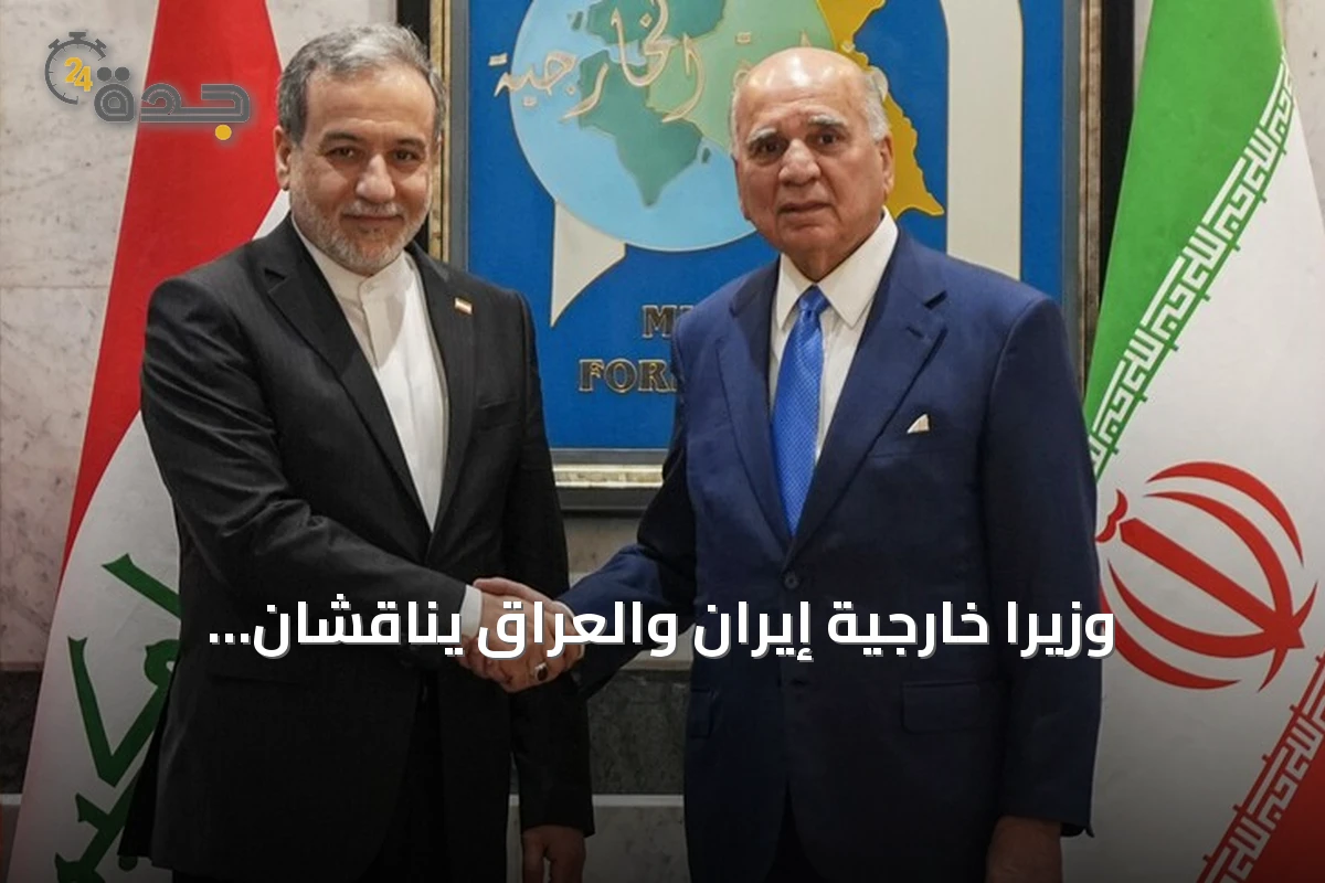 وزيرا خارجية إيران والعراق يناقشان الهجمات الأمريكية والتطورات الإقليمية