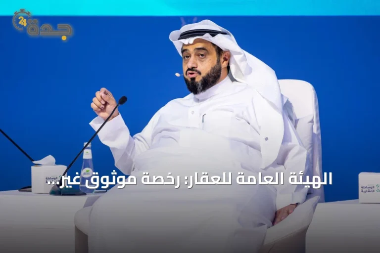 الهيئة العامة للعقار: رخصة موثوق غير كافية والإعلان يتطلب رخصة فال