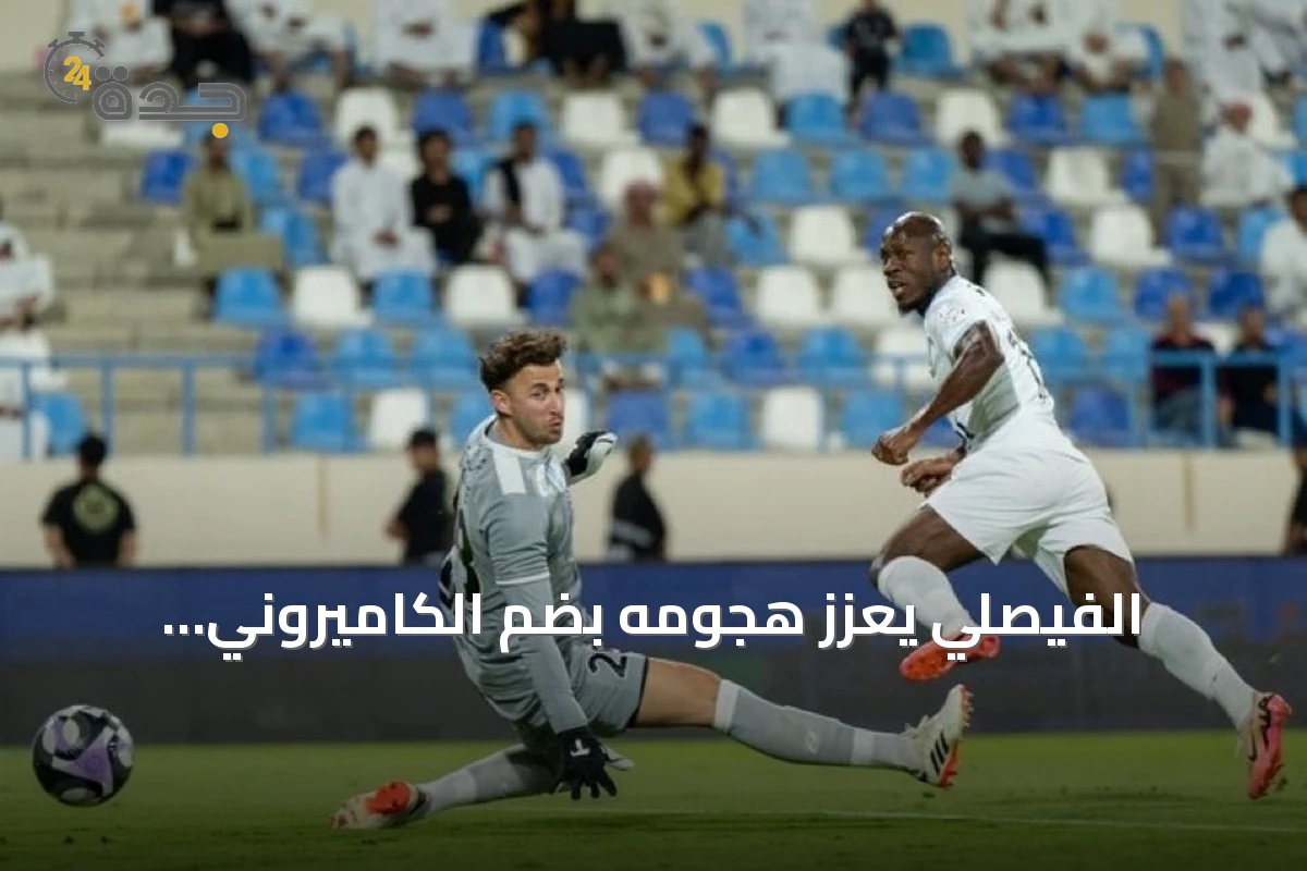 الفيصلي يعزز هجومه بضم الكاميروني كريستيان باسوغوغ