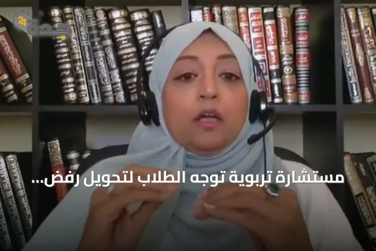 مستشارة تربوية توجه الطلاب لتحويل رفض التخصص إلى فرصة
