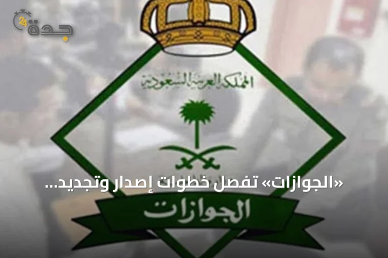 «الجوازات» تُفصِّل خطوات إصدار وتجديد إقامة العمالة المنزلية لمدة ثلاثة أشهر