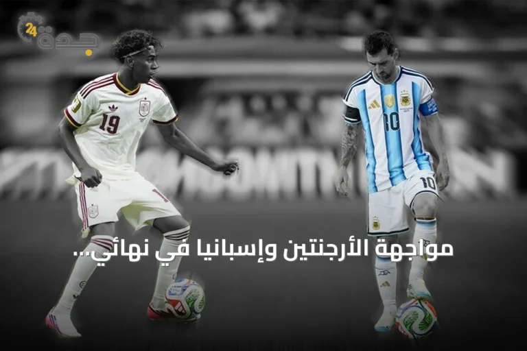 مواجهة الأرجنتين وإسبانيا في نهائي مونديال 2026.. صراع الأرقام والتجارب