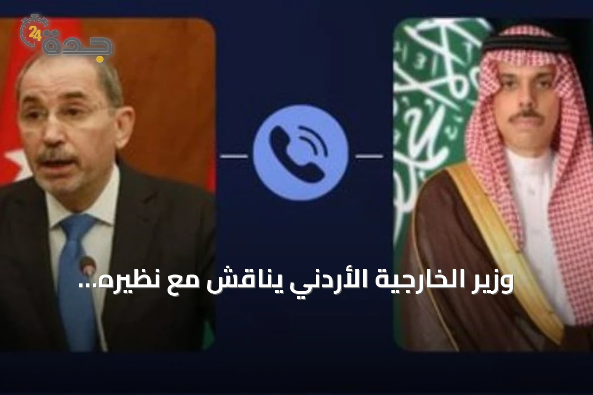 وزير الخارجية الأردني يناقش مع نظيره السعودي التصعيد الإقليمي والجهود لوقفه