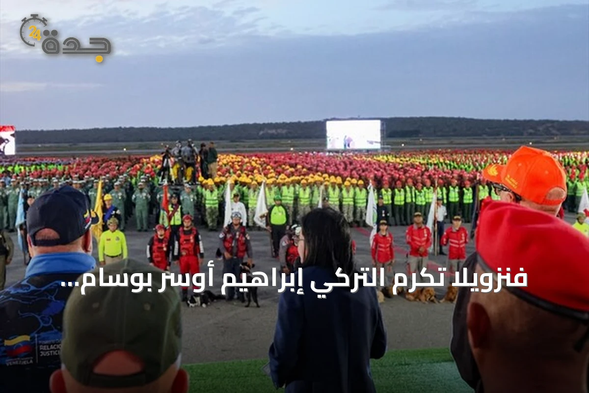 فنزويلا تُكرم التركي إبراهيم أوسر بوسام البطولة لإنقاذه 38 شخصاً من تحت الأنقاض
