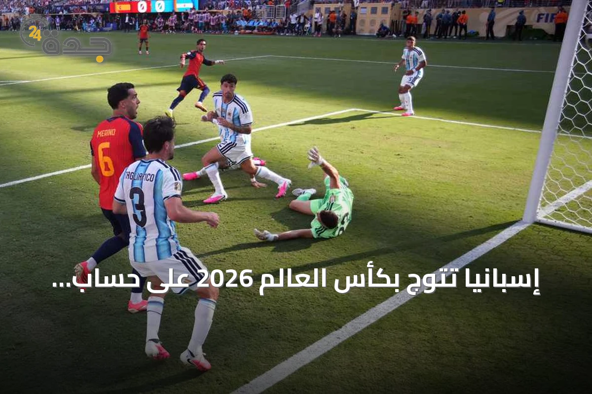 إسبانيا تتوج بكأس العالم 2026 على حساب الأرجنتين في الوقت الإضافي