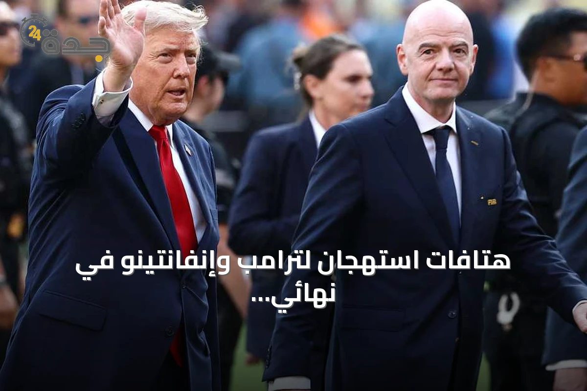 هتافات استهجان لترامب وإنفانتينو في نهائي مونديال 2026 وفوز إسبانيا على الأرجنتين