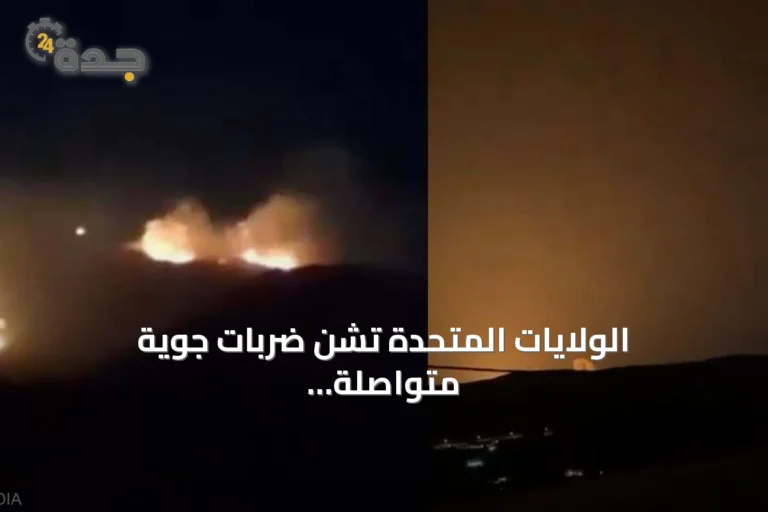 الولايات المتحدة تشن ضربات جوية متواصلة على إيران لليلتين التاسعة على التوالي