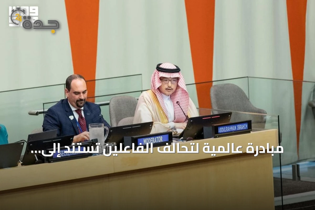 مبادرة عالمية لتحالف الفاعلين تستند إلى نهج بيانات مكانية متقدم في المدينة المنورة