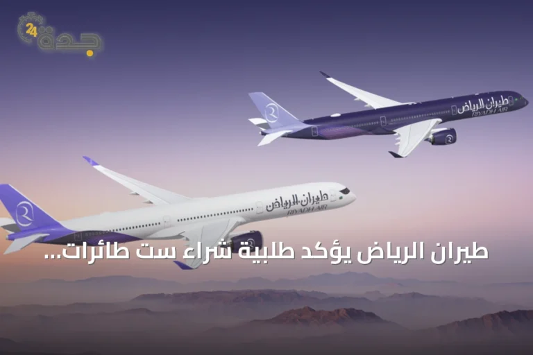 طيران الرياض يؤكد طلبية شراء ست طائرات إضافية من طراز إيرباص A350-1000 8 article 106092