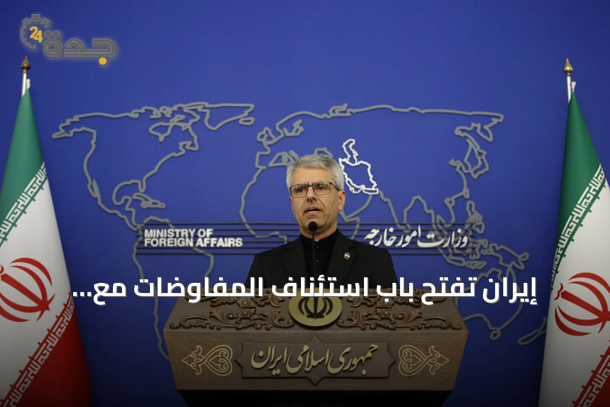 إيران تفتح باب استئناف المفاوضات مع واشنطن بشرط احترام المصالح الوطنية