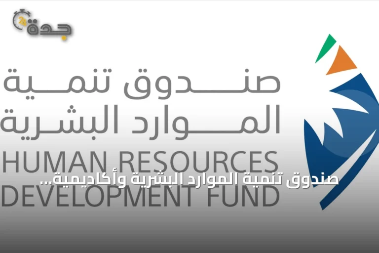 صندوق تنمية الموارد البشرية وأكاديمية التّعلم يوقعان اتفاقية لتدريب 3 آلاف مستفيد في الذكاء الاصطناعي ومجالات أخرى