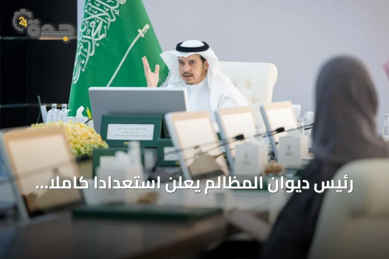 رئيس ديوان المظالم يعلن استعداداً كاملاً لاستخدام الذكاء الاصطناعي في القضاء الإداري