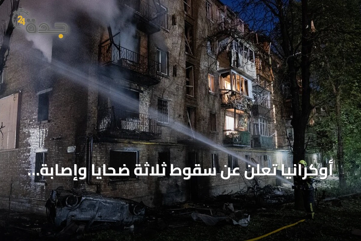 أوكرانيا تعلن عن سقوط ثلاثة ضحايا وإصابة ستة في قصف روسي على أوديسا