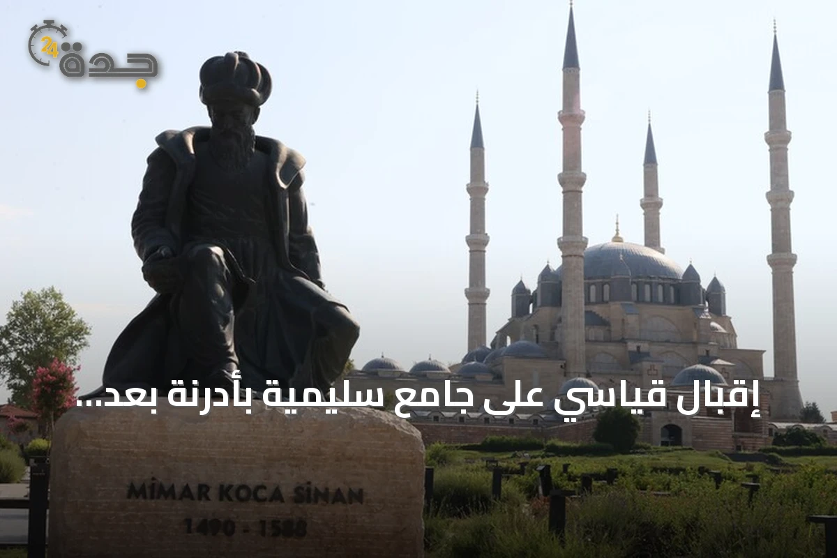 إقبال قياسي على جامع سليمية بأدرنة بعد ترميمه الشامل