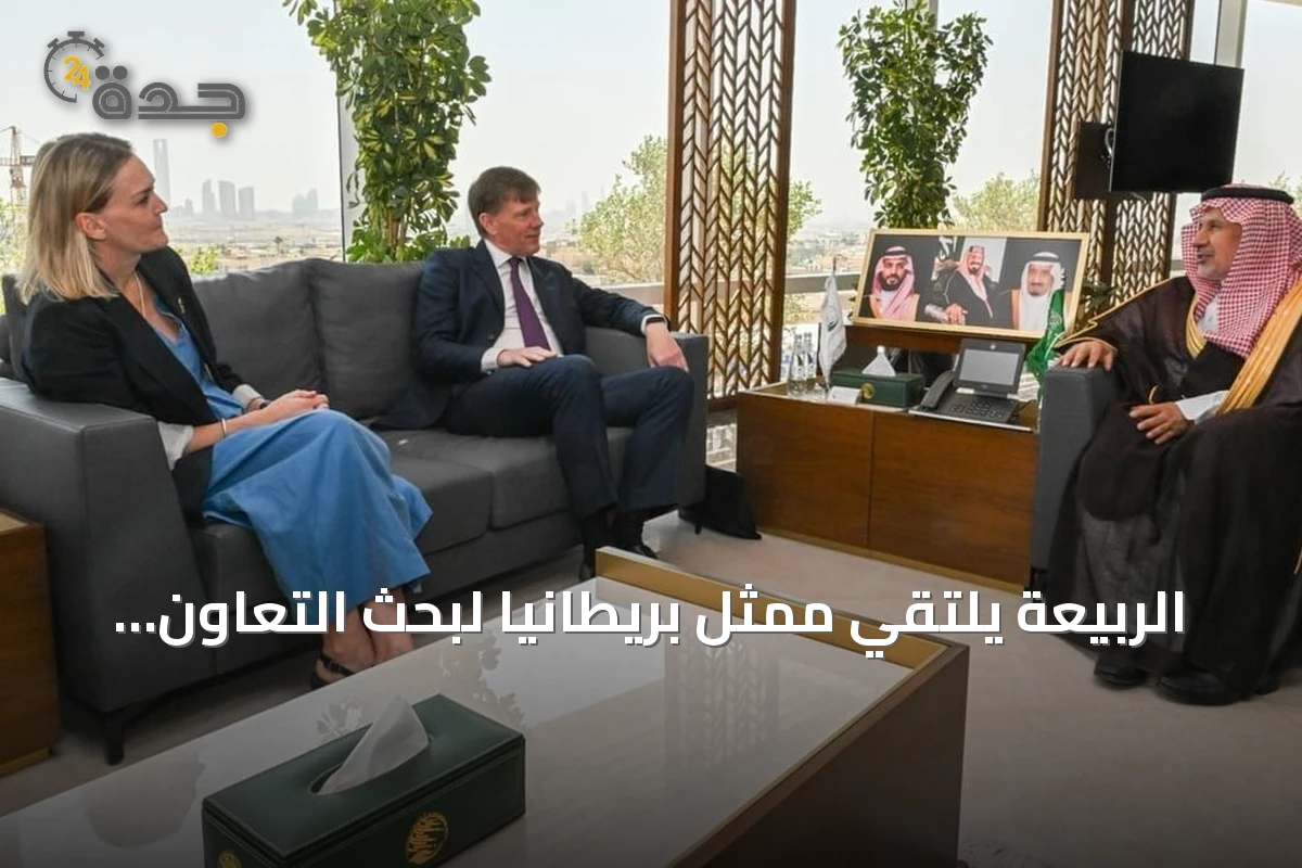 الربيعة يلتقي ممثل بريطانيا لبحث التعاون الإنساني في السودان