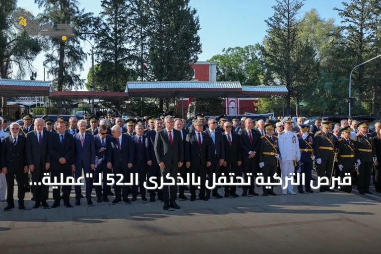 قبرص التركية تحتفل بالذكرى الـ52 لـ"عملية السلام"