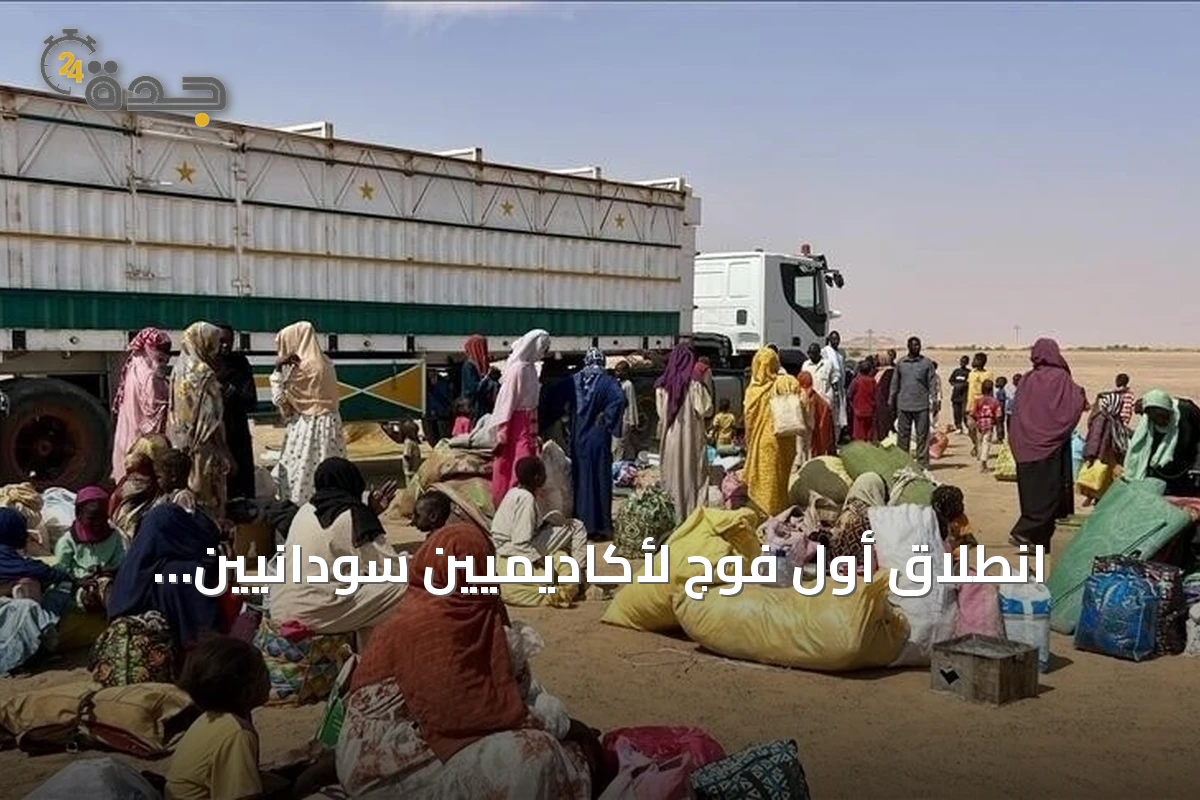 انطلاق أول فوج لأكاديميين سودانيين وعائلاتهم من مصر ضمن برنامج عودة طوعية