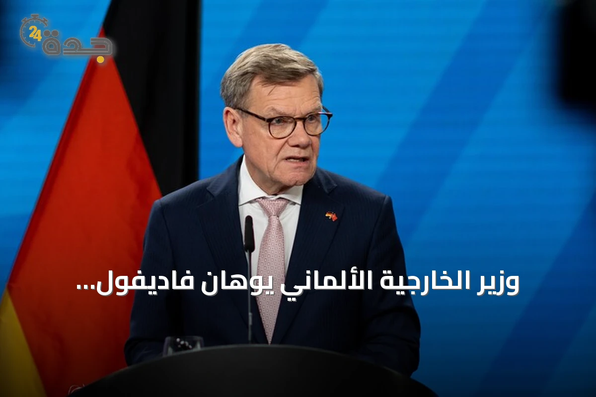 وزير الخارجية الألماني يوهان فاديفول يفتتح جولته الإفريقية بموريتانيا