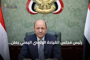 رئيس مجلس القيادة الرئاسي اليمني يعلن استئناف تصدير النفط بعد انقطاع منذ 2022 3 article 107806