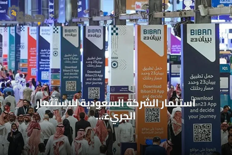 استثمار الشركة السعودية للاستثمار الجريء في صندوق سدرة الثاني يهدف لدعم الشركات التقنية الناشئة