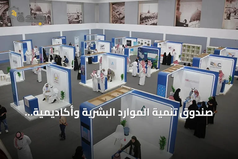 صندوق تنمية الموارد البشرية وأكاديمية التعلّم يوقعان اتفاقية لتدريب 3 آلاف مستفيد بالتوظيف