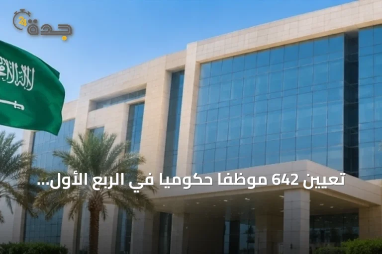 تعيين 642 موظفاً حكومياً في الربع الأول 2026 مع تركيز على التوطين والرياض
