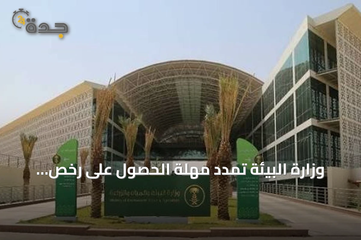 وزارة البيئة تمدد مهلة الحصول على رخص استخدام مياه الآبار لعام إضافي