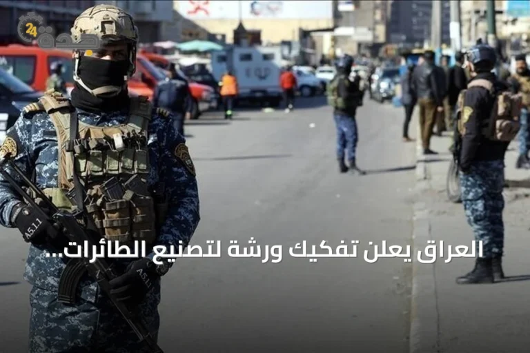 العراق يعلن تفكيك ورشة لتصنيع الطائرات المسيّرة واعتقال ثلاثة مشتبه بهم في بغداد