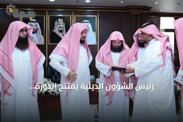 رئيس الشؤون الدينية يفتتح الدورة التأصيلية الصيفية للتأسيس العقدي والفقهي بالمسجد النبوي