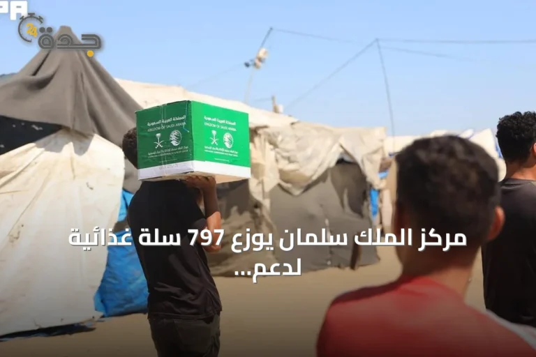 مركز الملك سلمان يوزع 797 سلة غذائية لدعم الأمن الغذائي بخان يونس