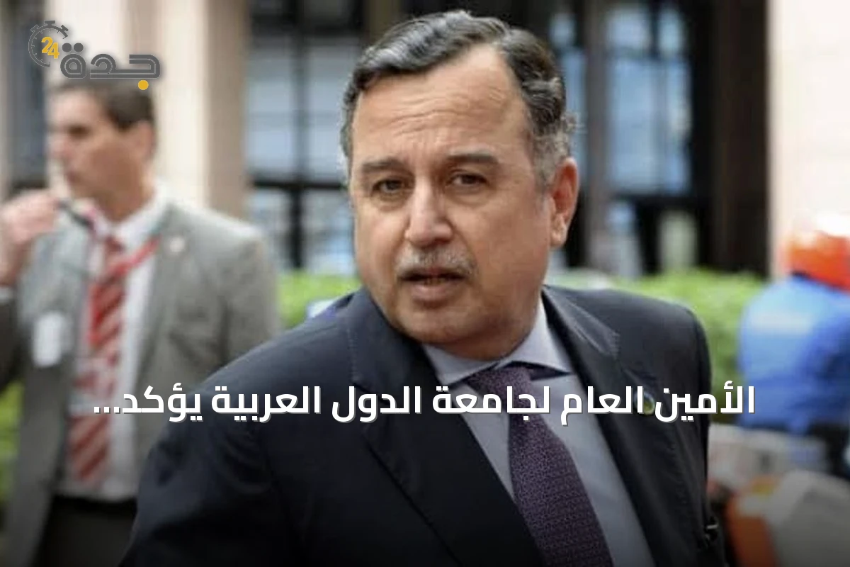 الأمين العام لجامعة الدول العربية يؤكد تضامنه الكامل مع السعودية ضد تهديدات الحوثي