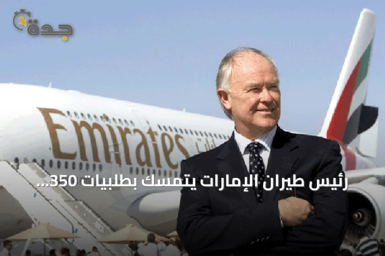 رئيس طيران الإمارات يتمسك بطلبيات 350 طائرة ويؤكد استمرار الربحية رغم التحديات