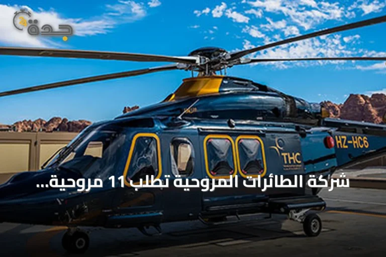 شركة الطائرات المروحية تطلب 11 مروحية إضافية من ليوناردو
