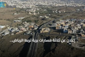 إعلان عن ثلاثة مسارات برية تربط الرياض بأبها 3 article 112272